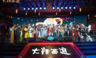 龙吟东方再焕新！2019大话西游手游年度发布会亮点一览