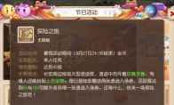 梦幻西游探险之旅攻略