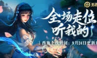 《王者荣耀》S16推迟到什么时候结束
