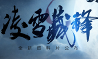 《剑网3》9月19日版本更新内容汇总