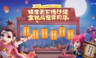 金秋敬桃李，《梦幻西游》手游教师节中秋节活动联袂上线
