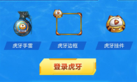 《CF手游》虎牙暑期赏金令礼包