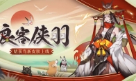 浪客侠羽《阴阳师》姑获鸟全新皮肤上线！