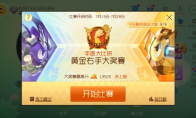 球球大作战“黄金右手”大奖赛——没有最快，只有更快