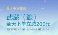 《战舰世界》武藏下单立减200元