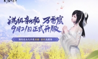 《天涯明月刀》满级新服大地飞鹰万雪窟预约地址