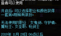 《DNF》第4期稀有装扮获取方式