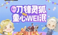 童心WEI泯！CF手游邀你抱走童年回忆