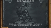 《炉石传说》本周更新乱斗模式，手牌自带大帝效果