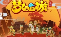 《梦幻西游手游》新门派什么时候上线