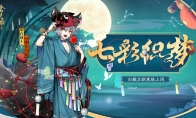 盛装舞步饰韶华《阴阳师》不知火典藏皮肤上架!