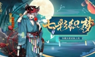 《阴阳师》白藏主新七彩织梦皮肤获取攻略