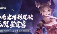 《王者荣耀》公孙离新皮肤上线，发布新单曲演绎追梦故事