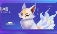 《梦幻西游》超级灵狐怎么用法连