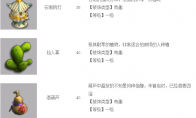 《神武3》庭院详尽攻略