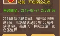《梦幻西游手游》探险活动遗迹入场券使用攻略