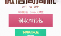 《天涯明月刀》9月16日微信周周礼领取地址