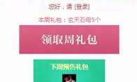 《天涯明月刀》9月9日微信周周礼领取地址