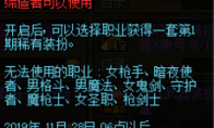 《DNF》第1期稀有装扮外观获取方式