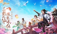 点亮多彩夏日 新《诛仙手游》全新版本今日开启