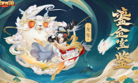 喜欢唱跳和RAP！《大话西游》鎏金宝鉴全新召唤兽龙兔来袭