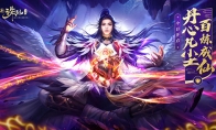 独创仙侠炼丹玩法！新《诛仙手游》新版今日开启