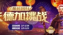 卡德加挑战限时回归 风暴英雄》《炉石传说》联动再送麦迪文