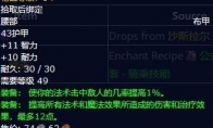《魔兽世界》奥科索尔腰带介绍