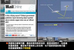 多国释放外星文明确有其事的讯号：智利政府公布照片证实UFO