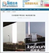 外星UFO 传送光束要降落地球？ 日本惊现通天光线