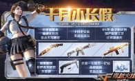 《CF手游》2019年国庆节全活动汇总
