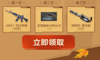 《CF手游》10月版本更新倒计时礼包分享
