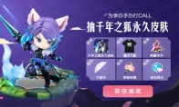 《王者荣耀》李白永久皮肤千年之狐抽取活动地址