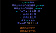 《流放之路》S9守护者召唤BD攻略