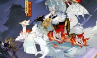 《阴阳师》烬天玉藻前新皮肤获得方法介绍