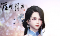 《天涯明月刀》沧海云帆9月合服公告