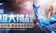 《DNF》金秋国庆全职业升级大挑战奖励汇总