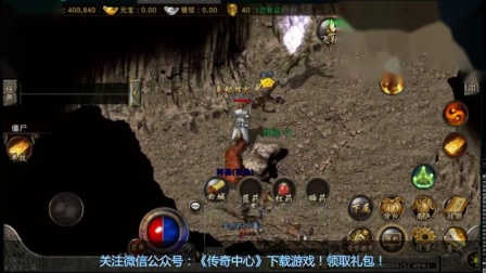 #手机游戏# 热血传奇：道士带狗天下我有！