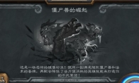 《炉石传说》乱斗模式僵尸兽的崛起介绍