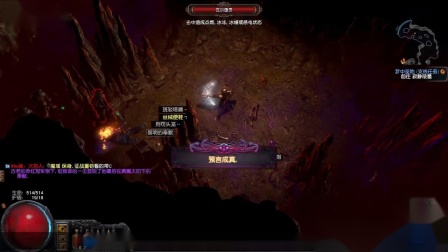 左语：流放之路：扫荡异能树洞