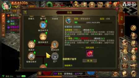 热血传奇：听着歌玩着游戏让我想起了青春