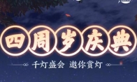 《王者荣耀》四周岁专属回城特效获取方法