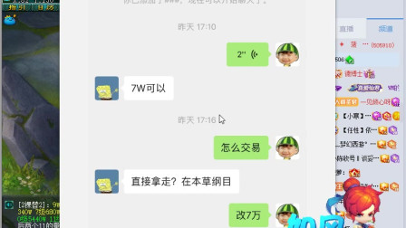 梦幻西游：菠萝亮出聊天记录，反击吃回扣谣言，证明自己的清白！