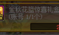 《DNF》2019金秋特别花篮兑换推荐