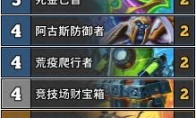 《炉石传说》奥丹姆奇兵hunterace亡语贼卡组推荐