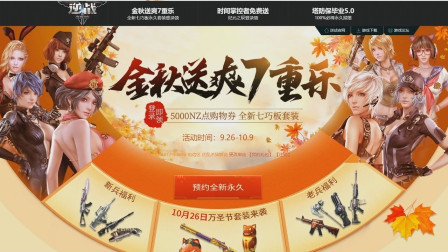 大叔：逆战国庆活动上线五千03式永久！