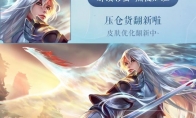 《王者荣耀》李白&吕布限定皮肤优化预告