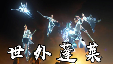 剑网3：蓬莱门派的开山祖师可是有大来头的！你能想到是谁么？