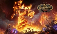 《魔兽世界》血藤套装预览