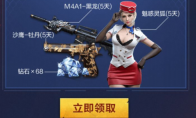 《CF手游》2019国庆节签到礼包领取地址介绍